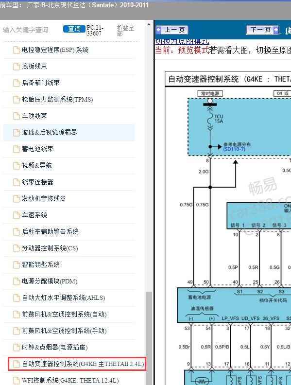 2010-2011年北京现代-胜达 变速箱电路图和针脚图
