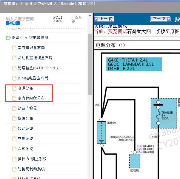 2010-2011年北京现代-胜达 保险电路图