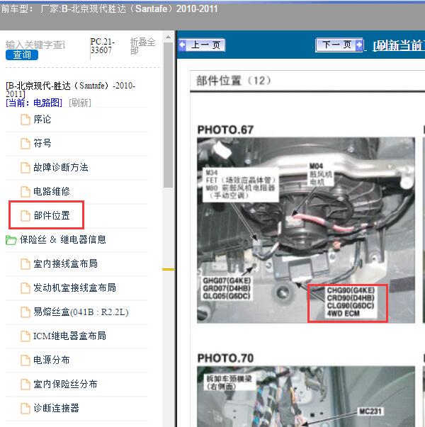 2010-2011年北京现代-胜达 四驱位置