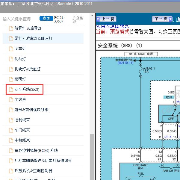 2010-2011年北京现代-胜达 气囊电路图