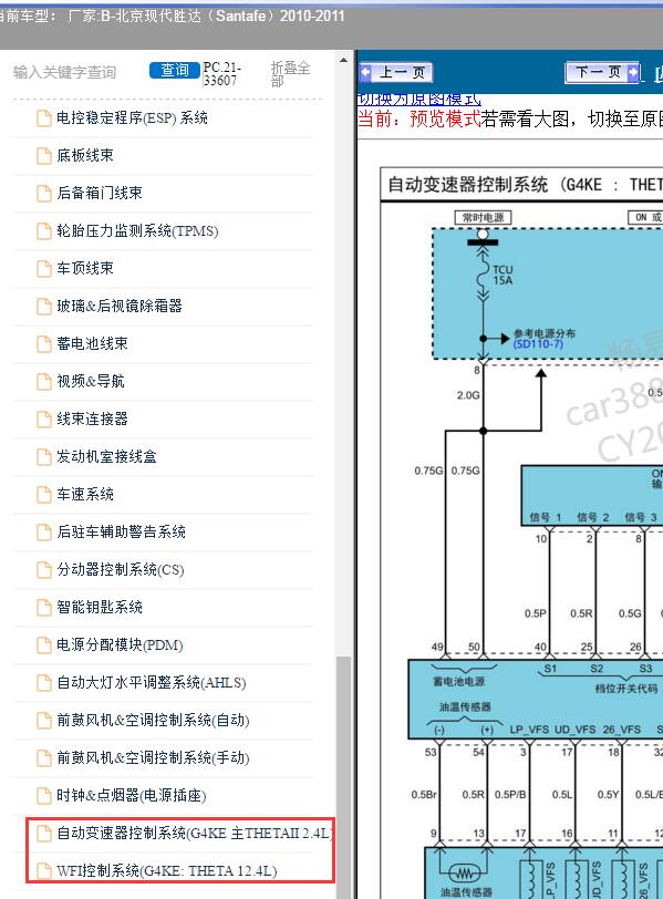 2010-2011年北京现代-胜达 变速箱和发动机电路图/针脚