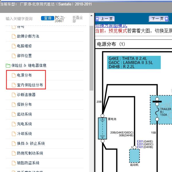 2010-2011年北京现代-胜达 保险电路图