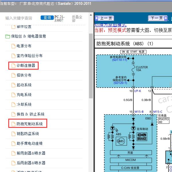 2010-2011年北京现代-胜达 通讯和ABS电路图