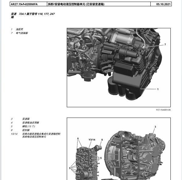 2023年奔驰GLB200变速箱模块位置