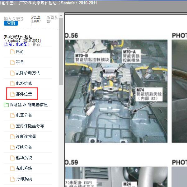2010-2011年北京现代-胜达 智能天线位置