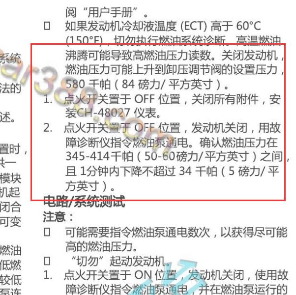 2016-2017年宝骏560 LL5发动机燃油压力