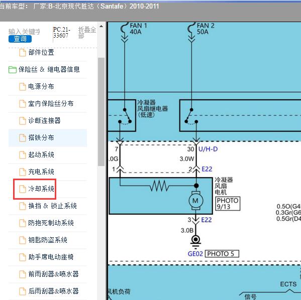 2010-2011年北京现代-胜达 风扇电路图