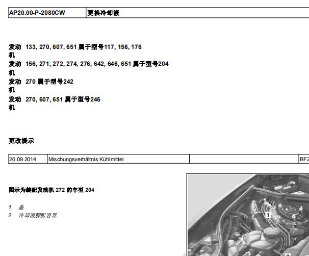 2015年奔驰GLA200发动机维修手册