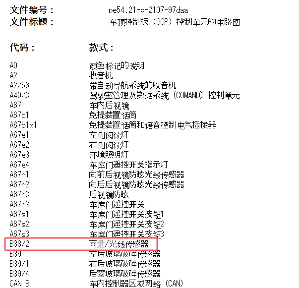 2012年奔驰E300L雨量与光照传感器电路图