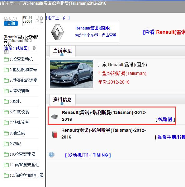 2012-2016年Renault(雷诺)-塔利斯曼 全车电路图