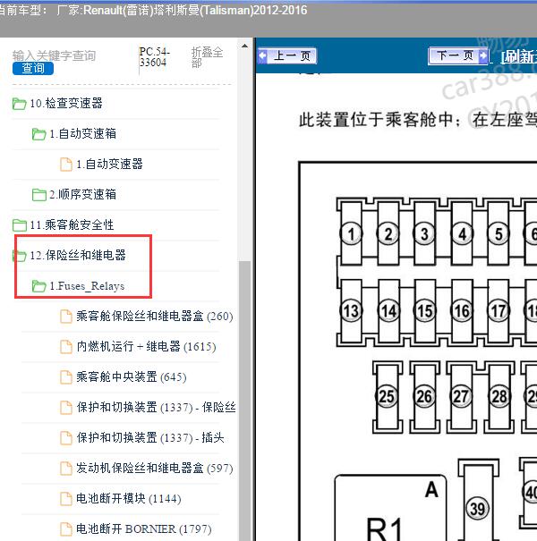 2012-2016年Renault(雷诺)-塔利斯曼(Talisman)保险资料