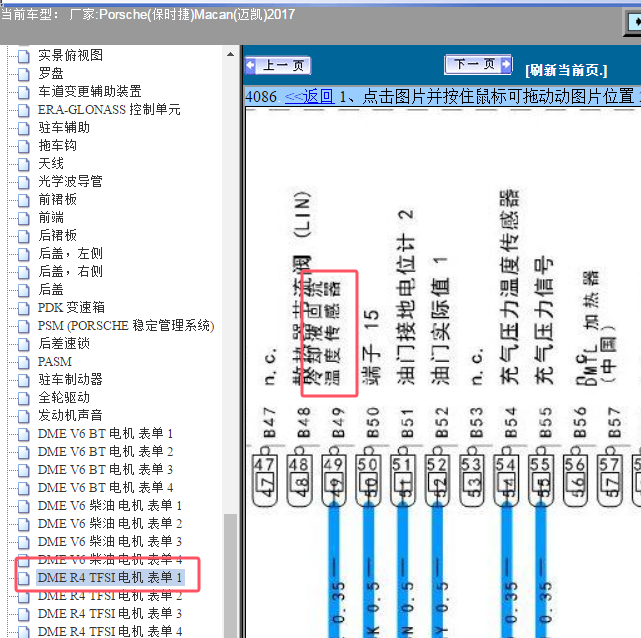 2017年保时捷Macan 冷却液传感器电路图