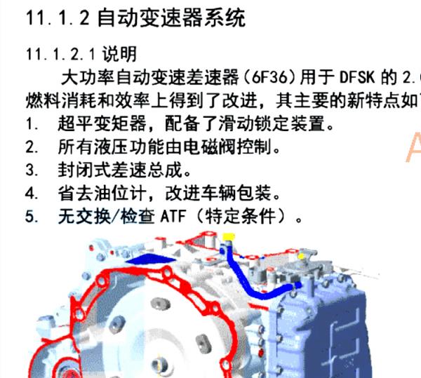 2020年东风风光ix7变速箱维修手册