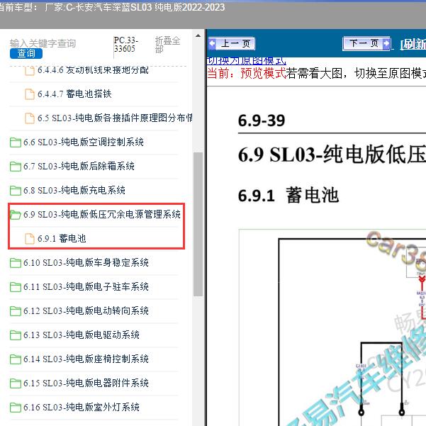 2022-2023年长安汽车-深蓝SL03 纯电版 BMS电路图