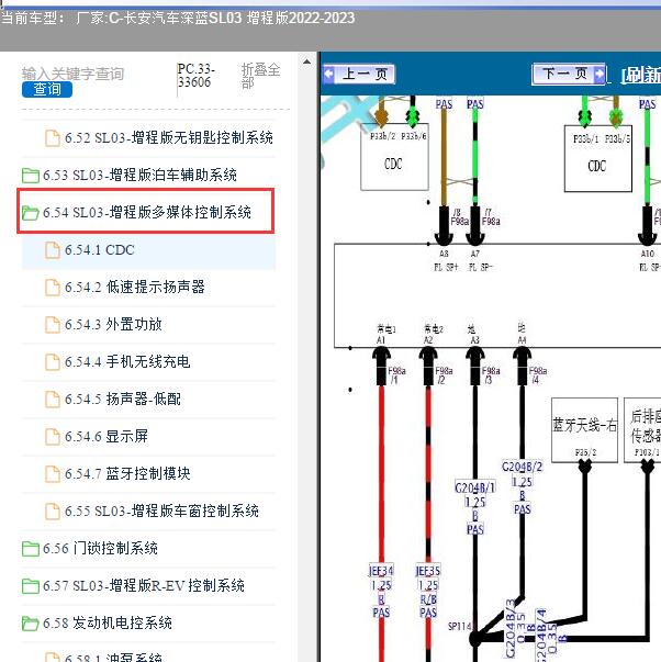2022-2023年长安汽车-深蓝SL03 增程版 音响系统电路图