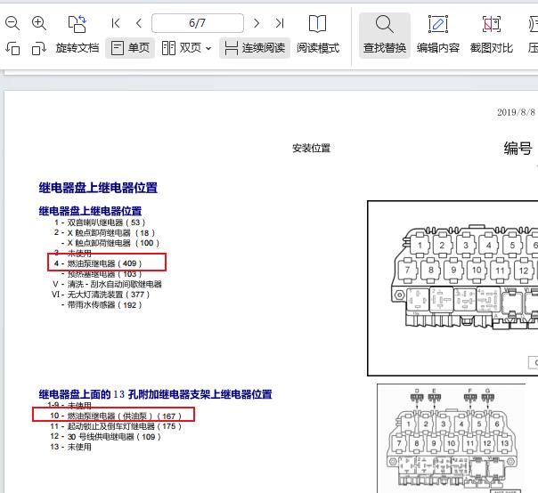 2004年大众宝来油泵继电器位置