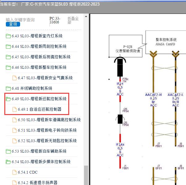 2022-2023年长安汽车-深蓝SL03 增程版 ACC电路图