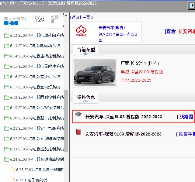 2022-2023年长安汽车-深蓝SL03 增程版 电路图