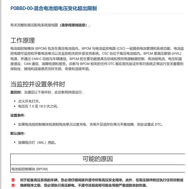 2022年吉普牧马人P0BBD故障码资料