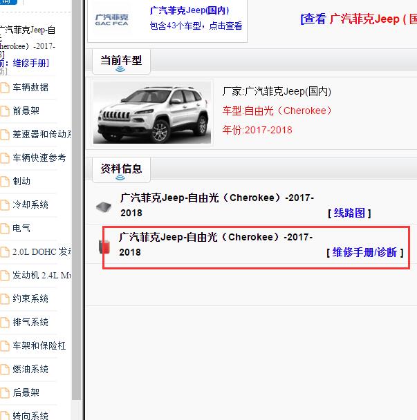 2017-2018年吉普自由光全车维修手册
