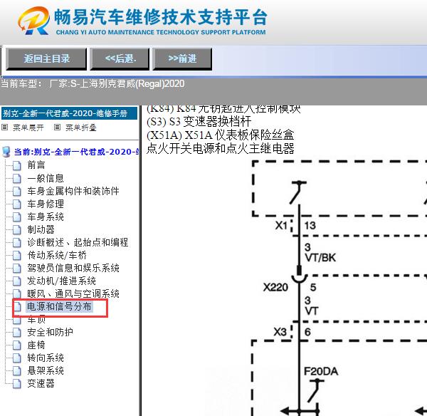 2020年别克君威保险丝电路图