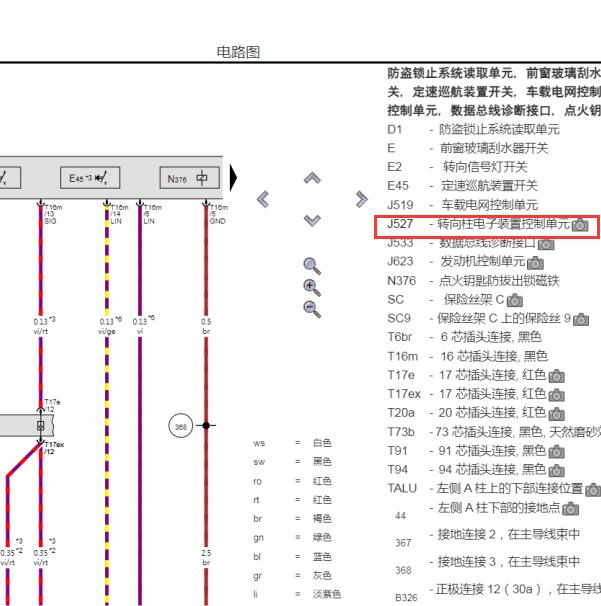 2021年奥迪Q2L 转向柱电子装置控制单元电路图