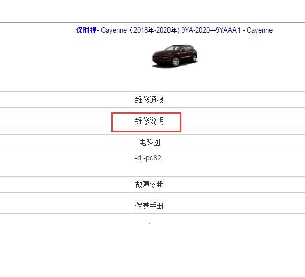 2020年保时捷卡宴维修手册