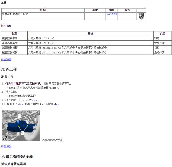 2020年保时捷卡宴悬架减震器维修手册