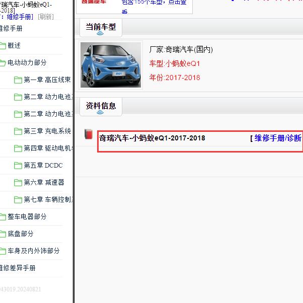 2017-2018年奇瑞新能源小蚂蚁eQ1全车维修手册.