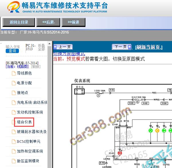 2014-2016年海马S5仪表电路图