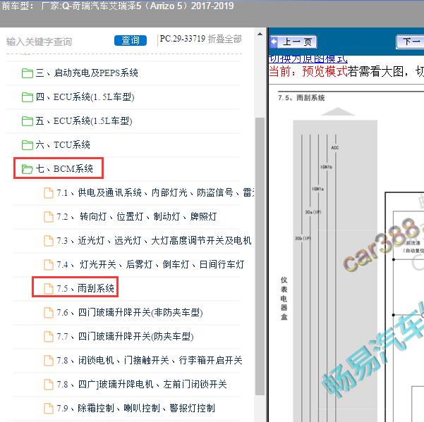2017-2019年奇瑞汽车-艾瑞泽5 雨刮电路图
