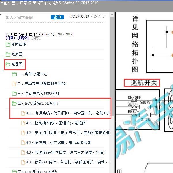 2017-2019年奇瑞汽车-艾瑞泽5 巡航电路图