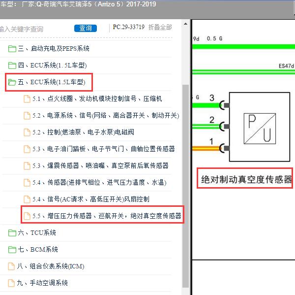 2017-2019年奇瑞汽车-艾瑞泽5 刹车真空助力泵电路图