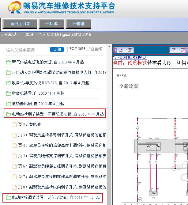 2013-2015年大众途观座椅电路图资料
