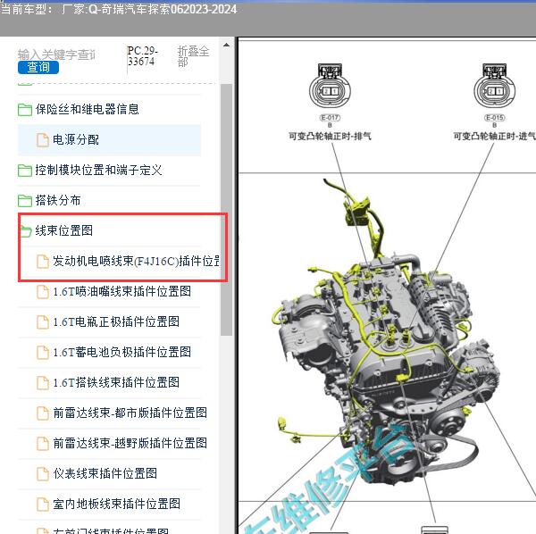 2023-2024年奇瑞汽车-探索06 线束位置