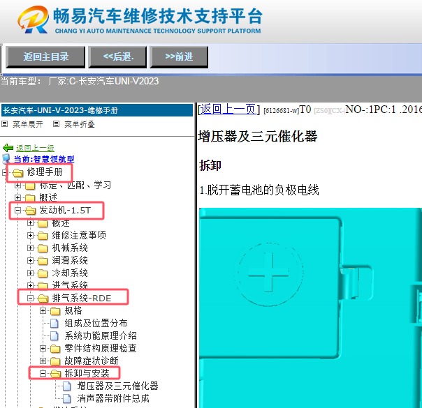 2023年长安汽车UNI-V发动机排气系统增压器拆装资料