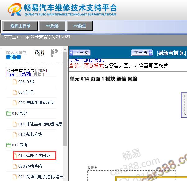 2023年福特锐界L CAN通讯电路图