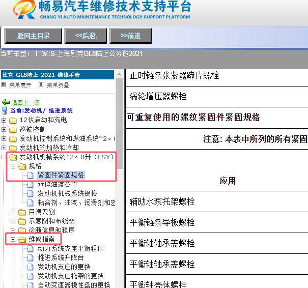 2021年别克GL8陆上公务舱发动机维修数据