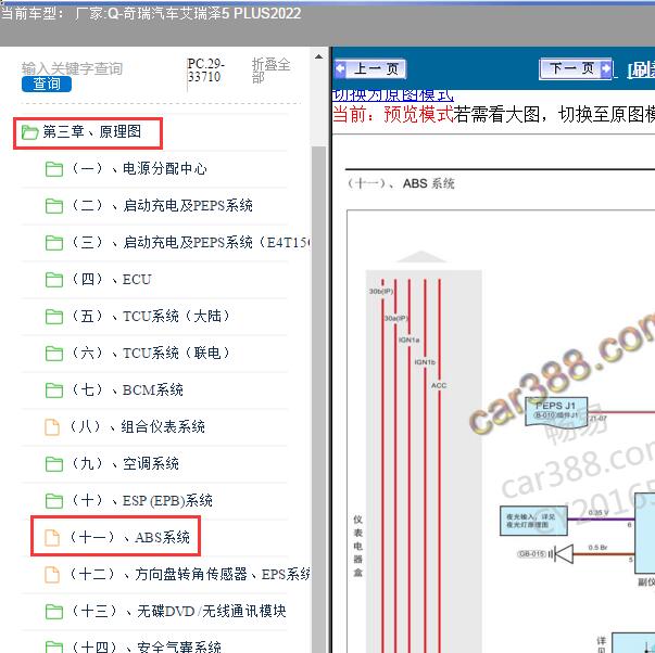 2022年奇瑞汽车-艾瑞泽5 PLUS ABS电路图