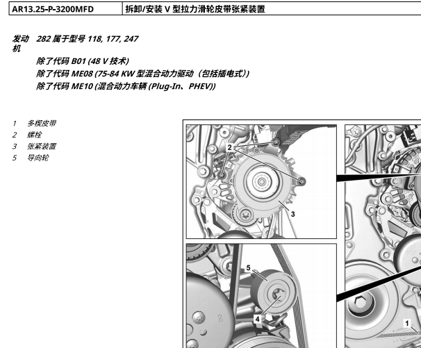 2021年奔驰A180L发电机皮带拆装资料