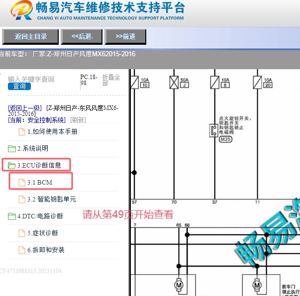 2015-2016年郑州日产风度MX6车身电脑电路图