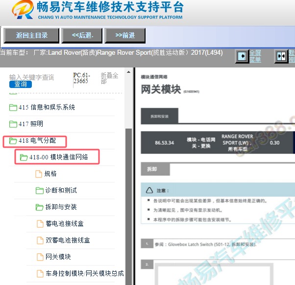 2017年路虎揽胜运动版网关维修手册