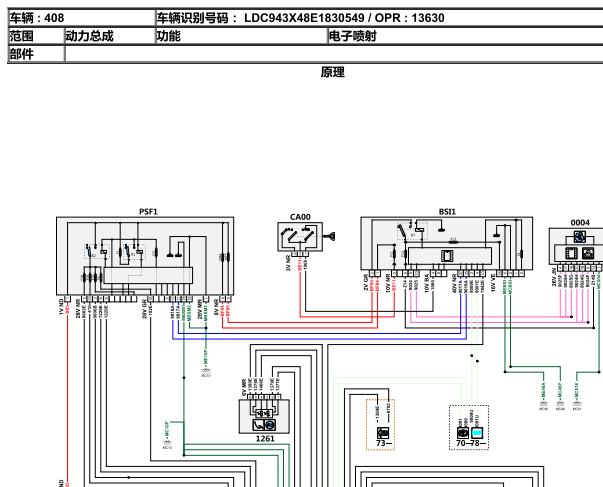 2011年标致408发动机电路图资料