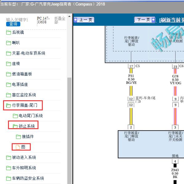2018年广汽菲克Jeep-指南者 尾门锁电路图