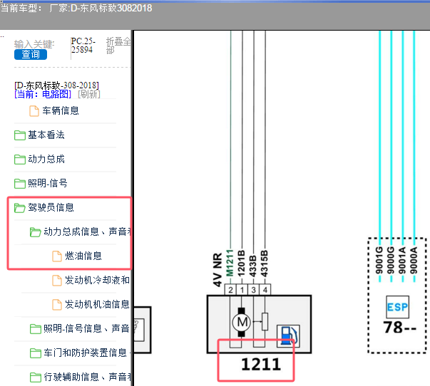 2018年标致308 油泵电路图