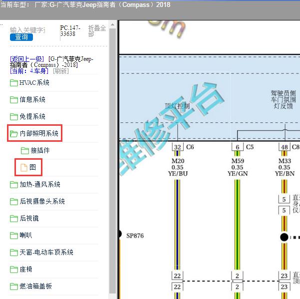 2018年广汽菲克Jeep-指南者 阅读灯电路图