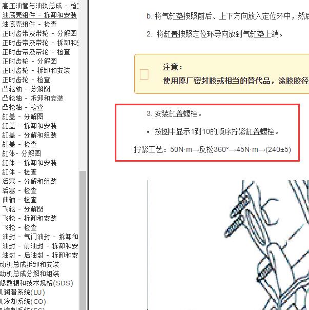 2022-2023年锐骐7 M9T发动机维修扭矩
