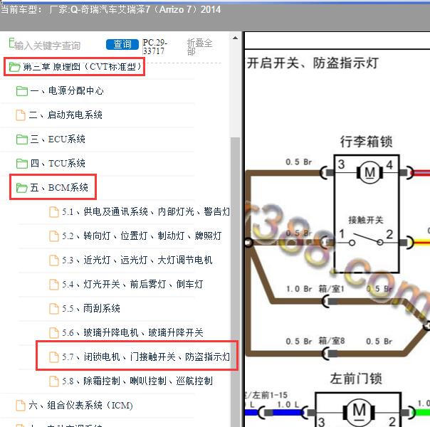 2014年奇瑞汽车-艾瑞泽7 后备箱电路图