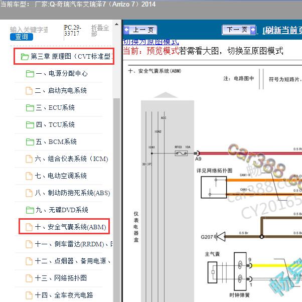 2014年奇瑞汽车-艾瑞泽7 气囊电路图