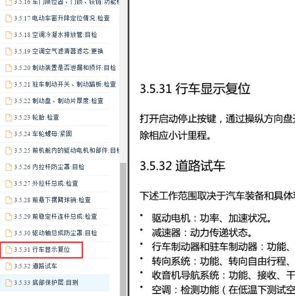 2020-2021年北京汽车EU5保养复位资料